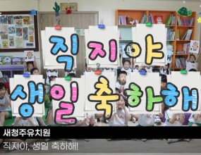 “직지야, 안녕! 새청주유치원 어린이들이 전하는 축하 메시지 ???? 2025 직지의 날”